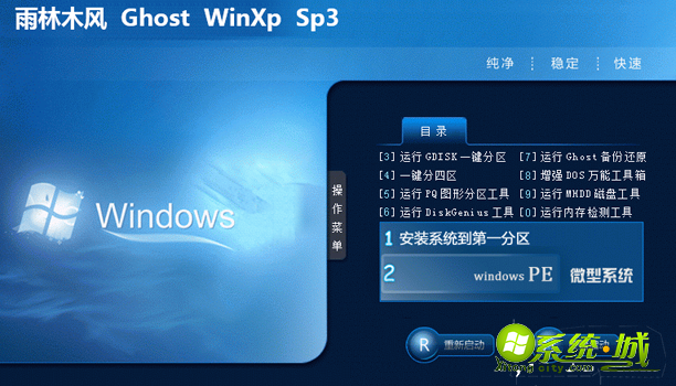 雨林木风xp系统在哪下载好_雨林木风xp系统哪个版本好
