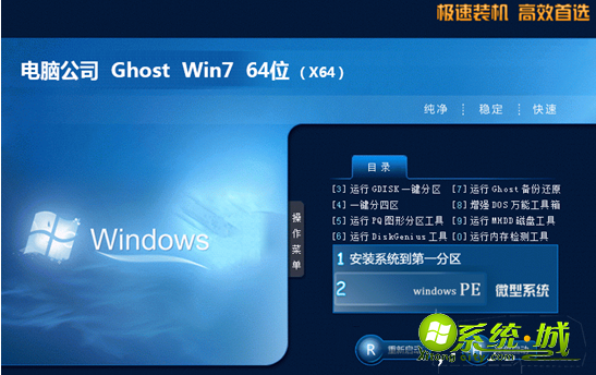 windows7纯净版下载地址哪里好_win7精简纯净版下载地址 windows7纯净版下载地址哪里好_win7精简纯净版下载地址