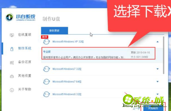 怎么重装xp系统_xp电脑重装系统教程