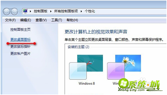 win7系统我的电脑图标消失了怎么办