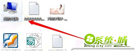 win7系统我的电脑图标消失了怎么办