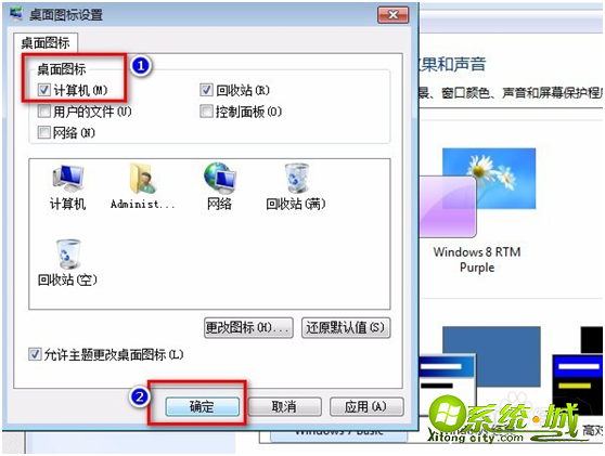 win7系统我的电脑图标消失了怎么办