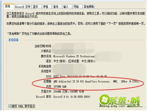 xp系统怎么看自己电脑配置_xp电脑配置怎么看