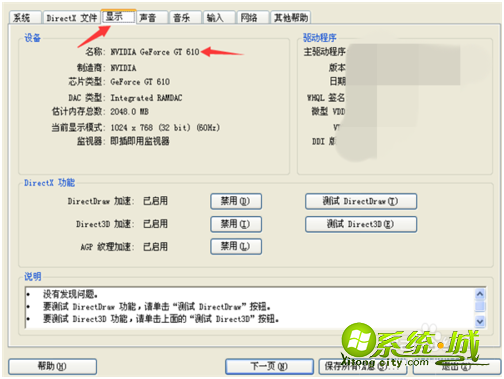 xp系统怎么看自己电脑配置_xp电脑配置怎么看