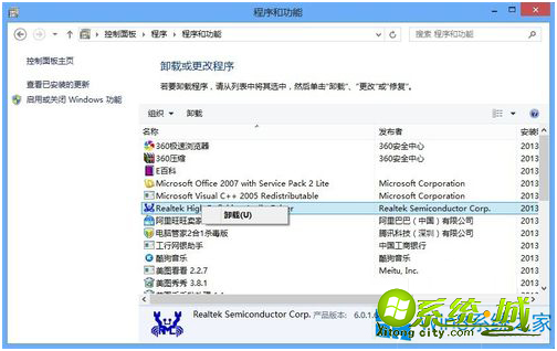 w8电脑如何卸载软件_win8卸载软件在哪里卸载