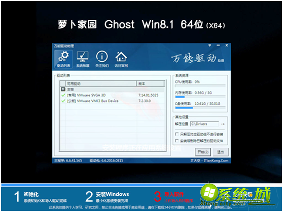 萝卜家园ghost win8 64位核心中文版v2020.05