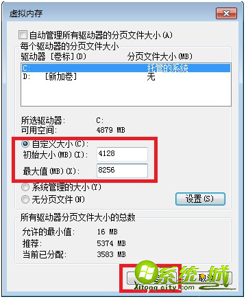 win7怎么增加虚拟内存_win7增加虚拟内存方法