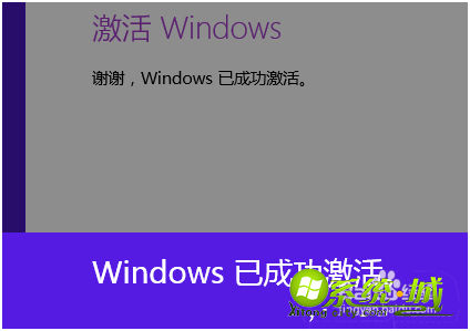 怎么激活win8系统_win8系统激活方法