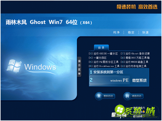 雨林木风win764位下载_雨林木风win7系统下载