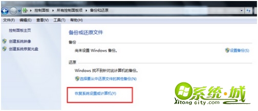 win7系统一键还原步骤_windows7怎么一键还原