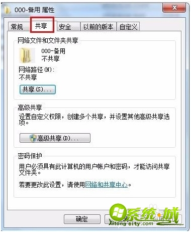 电脑系统win7共享盘怎么共享_win7电脑共享怎么设置