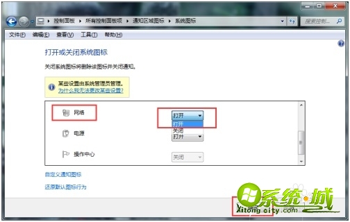 笔记本win7wifi图标不见了如何解决