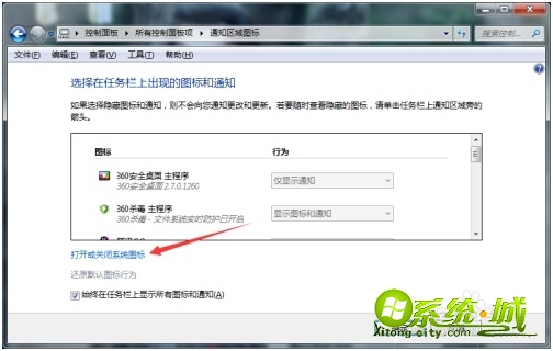 笔记本win7wifi图标不见了如何解决