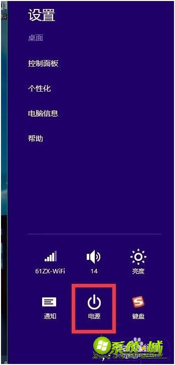 win8系统怎么关机_电脑win8系统怎么关机