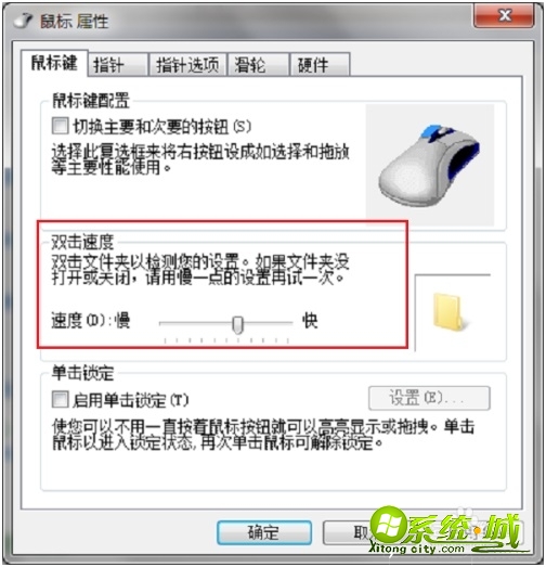 系统win7鼠标设置在哪_如何在win7中对鼠标进行设置
