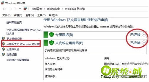 怎么关闭windows防火墙_windows禁用防火墙方法步骤