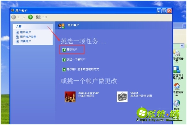 xp怎么取消开机密码登录_winxp取消开机密码方法步骤