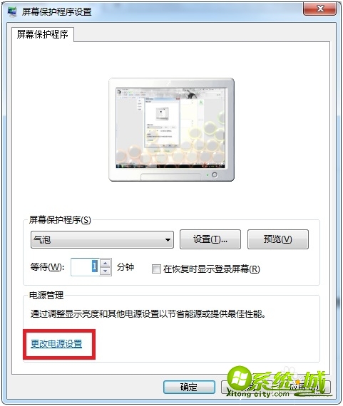 屏保密码如何设置_电脑屏保密码如何设置