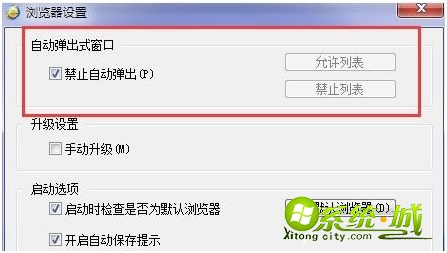 电脑弹窗广告怎么关闭_怎么禁止桌面弹出广告