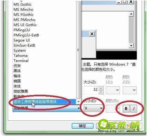 电脑字体怎么改_电脑怎么修改系统字体