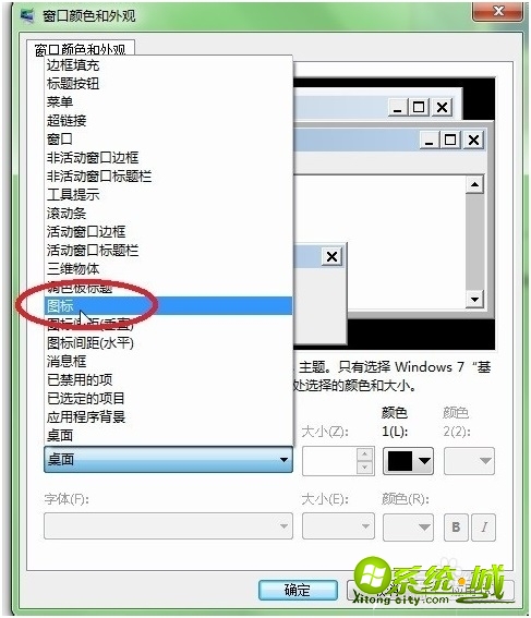 电脑字体怎么改_电脑怎么修改系统字体