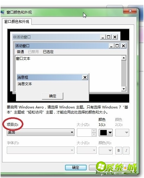 电脑字体怎么改_电脑怎么修改系统字体