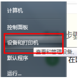 WIN7打印机脱机怎么办_win7打印机脱机解决方法