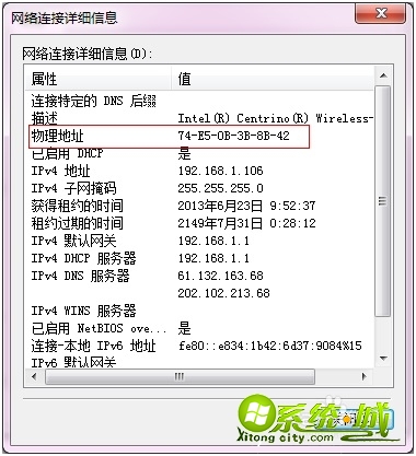 电脑物理地址怎么查看_电脑物理地址在哪看