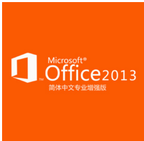 office密钥2013_office2013永久激活码