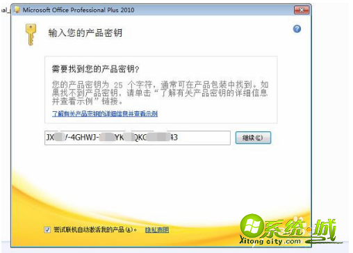 密钥office2010_office2010免费密钥