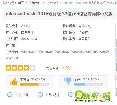 visio2016激活码_visio2016永久激活密钥