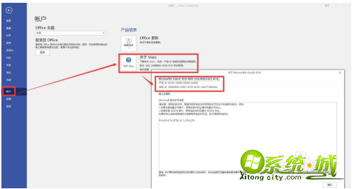 visio2016激活码_visio2016永久激活密钥