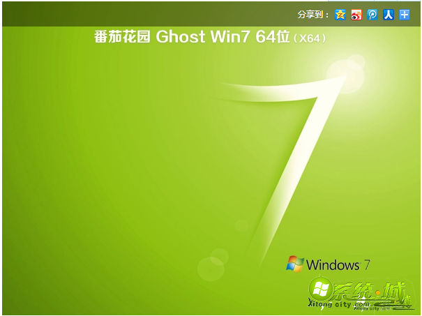 老版番茄花园系统下载_番茄花园操作系统官方下载地址