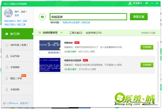 电脑蓝屏怎么解决win8_win8系统蓝屏修复方法