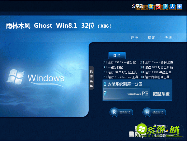 w8纯净版系统下载_win8系统下载纯净版