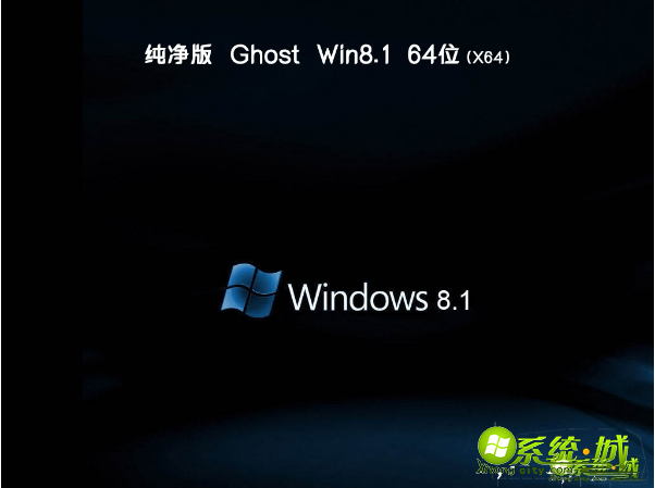 w8纯净版系统下载_win8系统下载纯净版