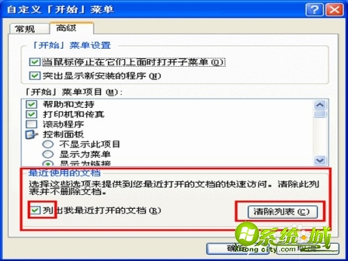xp怎么清空运行记录_xp系统如何清除开始里运行中的记录