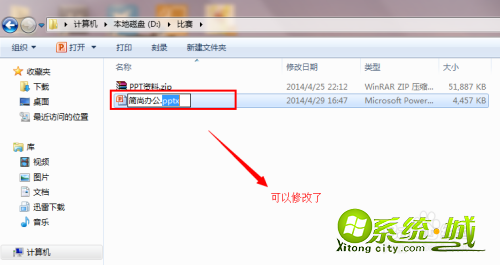 win7如何更改文件类型_win7更改文件类型后缀方法