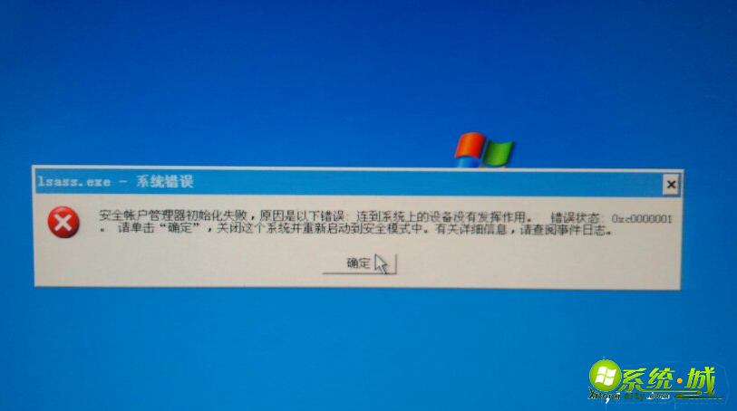 如何解决xp出现lsass.exe系统错误_xp系统出现lsass错误无法开机的解决方法