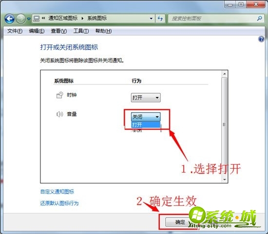 win7电脑声音图标不见了怎么办_win7系统声音图标找回方法