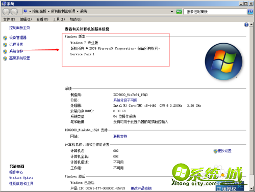 win7专业版64位激活码_win7专业版永久激活方法