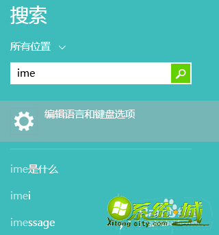 ime禁用win8怎么解决_win8电脑显示已禁用ime怎么办