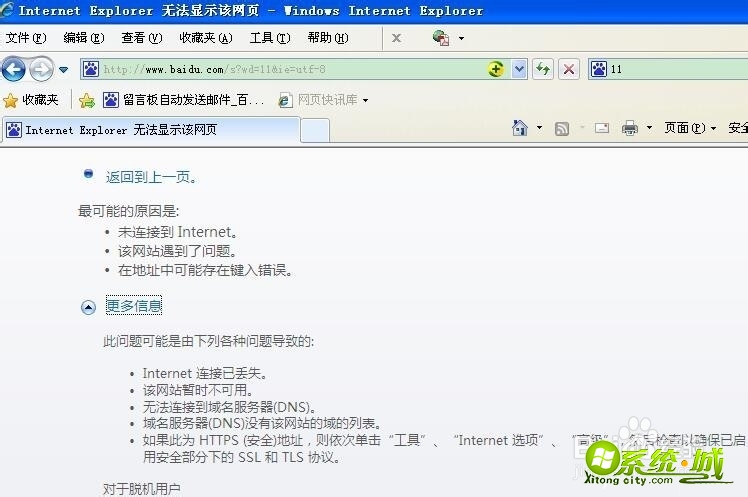 xp错误105怎么解决_xp系统的电脑网络连接错误105解决步骤