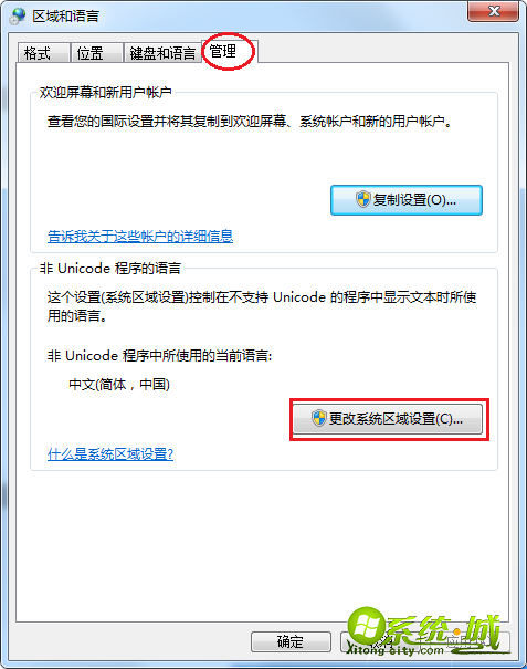 w7程序出现乱码怎么办_win7电脑程序乱码怎么解决