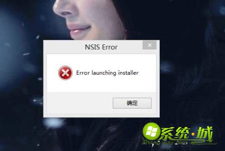 win8电脑显示error launching installer该怎么解决_win8系统error launching修复方法