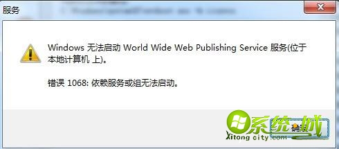 win7错误1068怎么办_win7电脑服务错误1068怎么解决